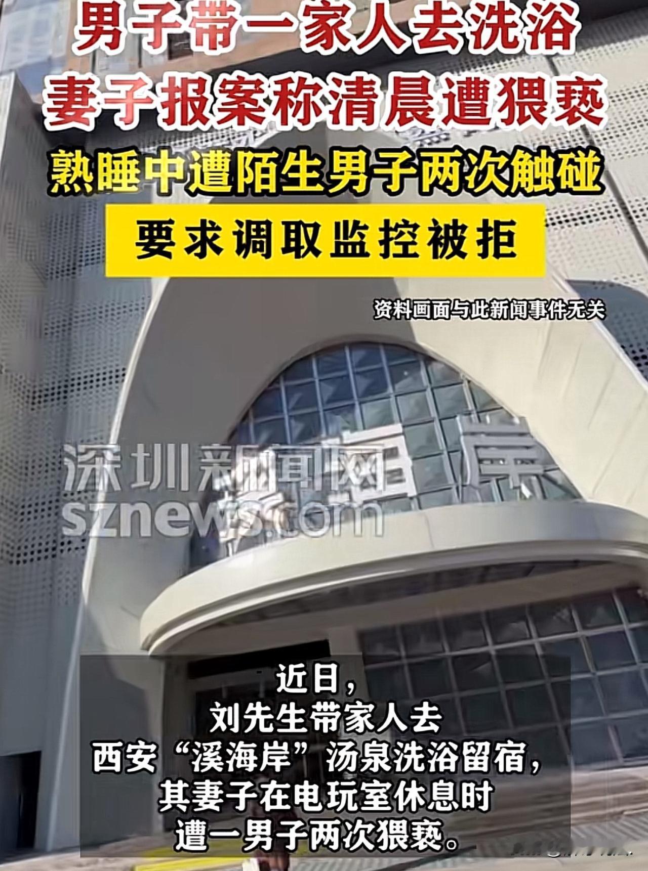 “这样的人适合在家待着！”陕西西安，女子一家人来到某洗浴中心消费，晚上在洗浴中心