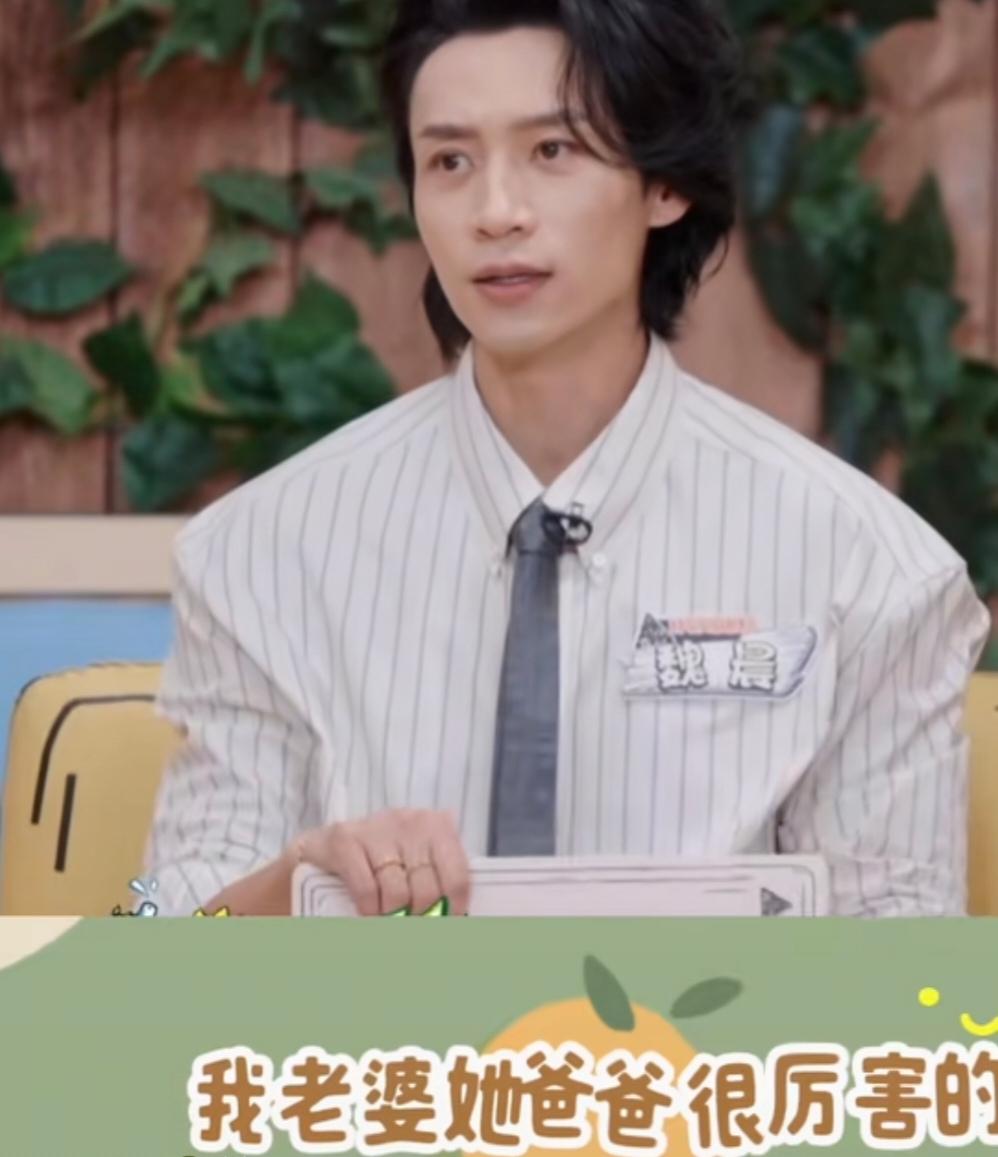 魏晨:“我老婆她爸爸很厉害的，就是他做手工活特别厉害，所以每次我看到的时候我都特