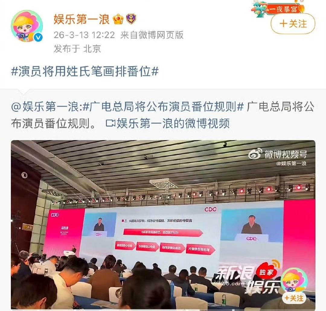 内娱撕了这么多年的番位大战，终于要被一棍子打熄火了。广电总局要出台演员番位