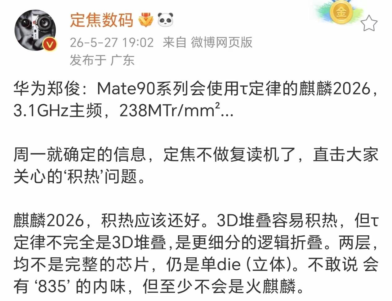 华为上τ定律芯片之后，米、O、v、耀“冲高端”基本可以宣判死刑了[抠鼻]这么说
