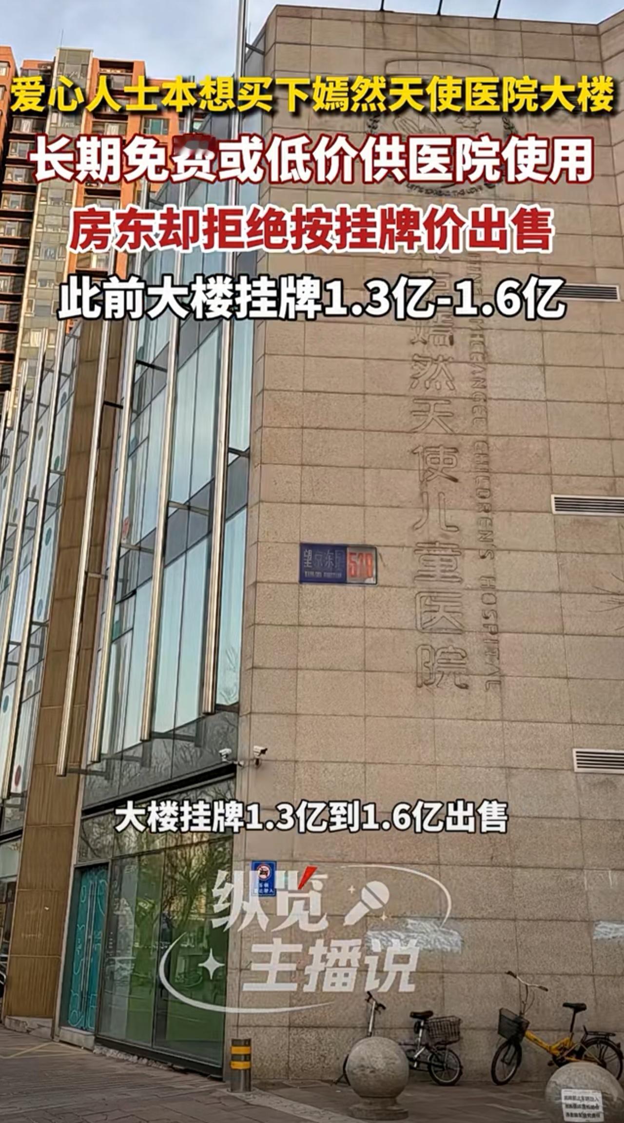 竟然不卖了？爱心人士本想买下嫣然天使医院大楼，房东拒按挂牌价出售。1月20