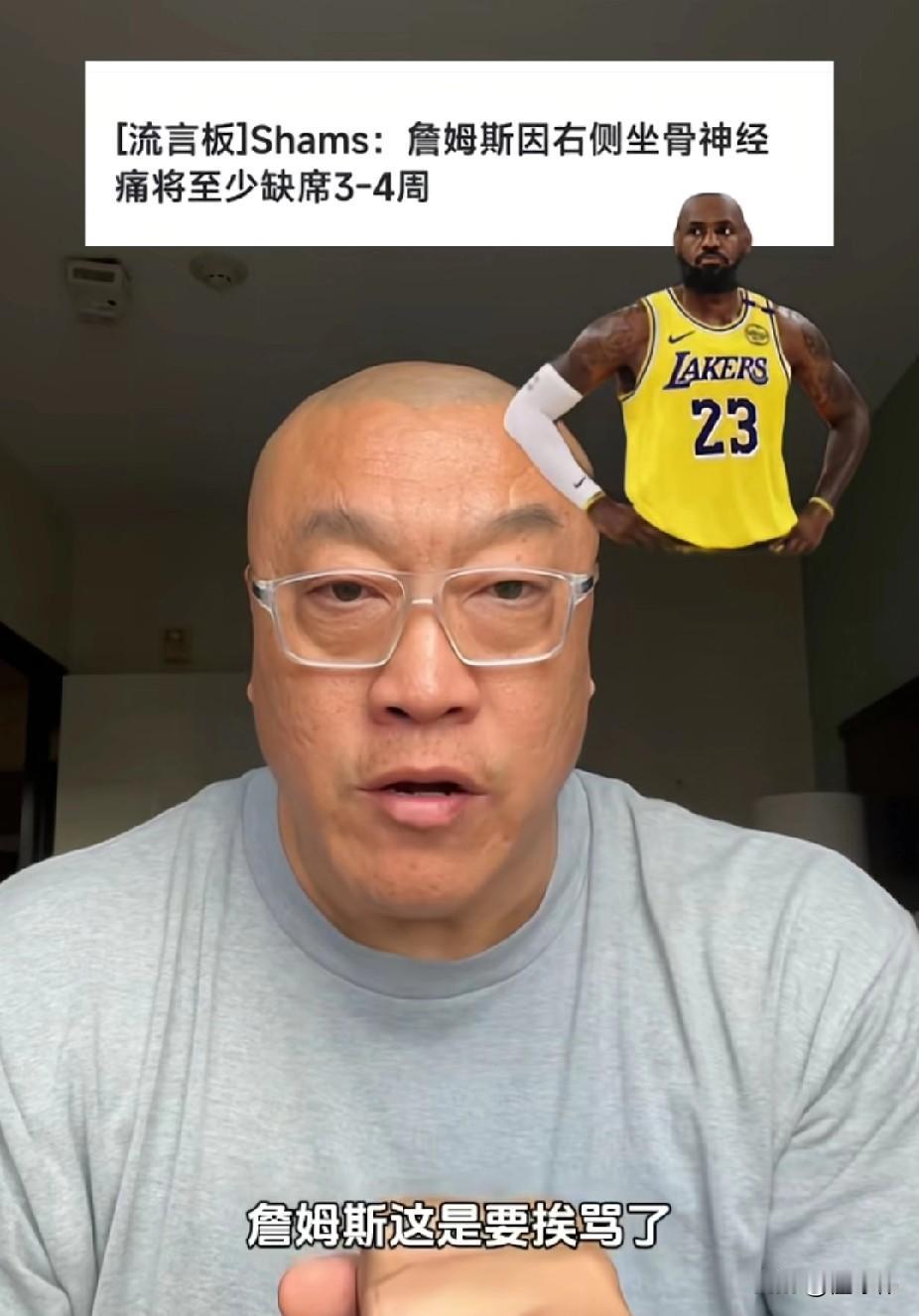 要挨骂了！马健谈詹姆斯受伤：“詹姆斯这是要挨骂了，刚卖完酒，就在家里喝酒了。