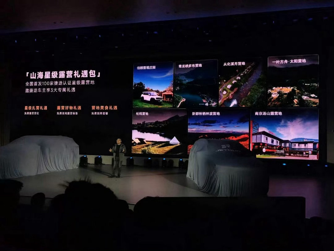 捷途这波发布会太懂中国家庭了！直接把“家”搬上舞台，两款旅行小房车精准戳中日常+
