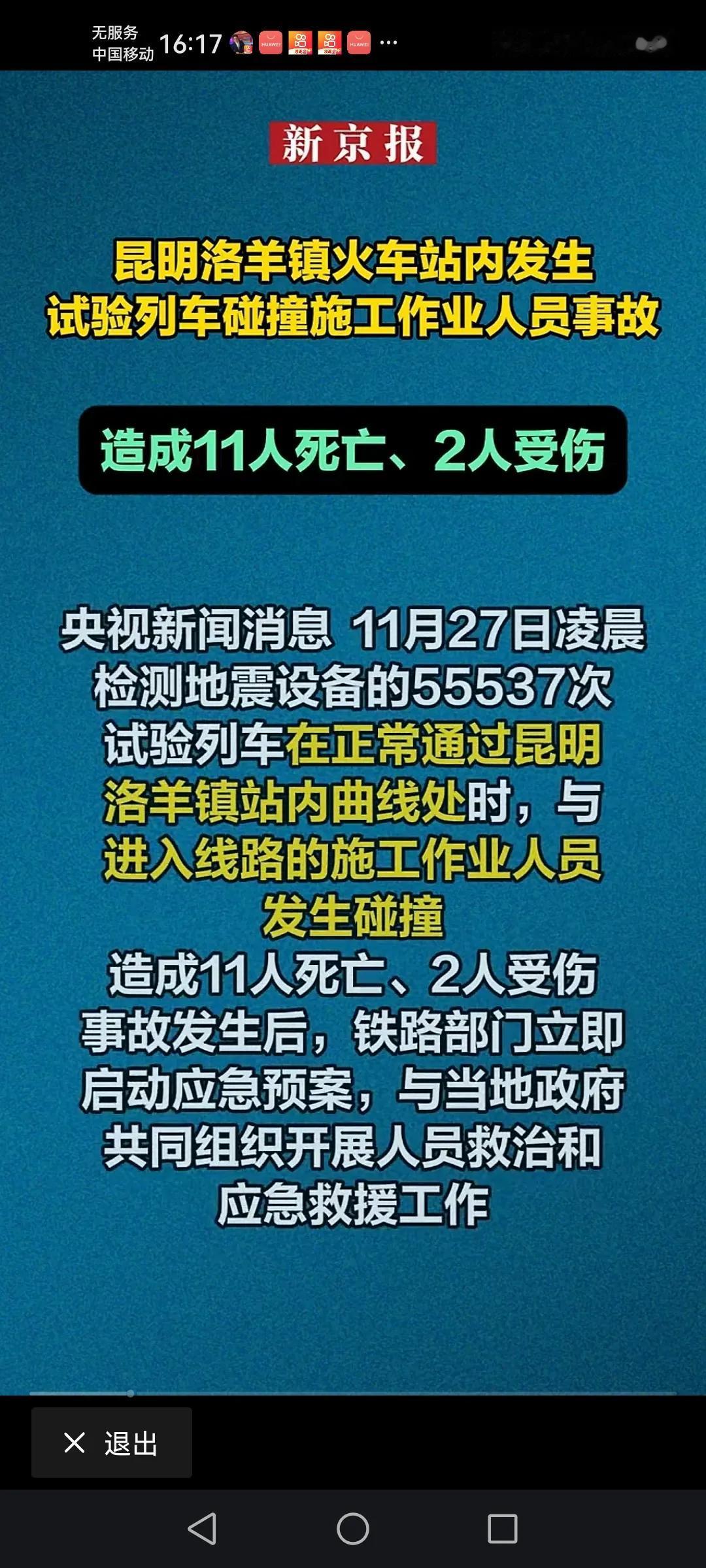 昆明市呈贡区洛羊街道洛羊火车站发生了一起让人痛心的事故。就在昨天晚上凌晨，发生