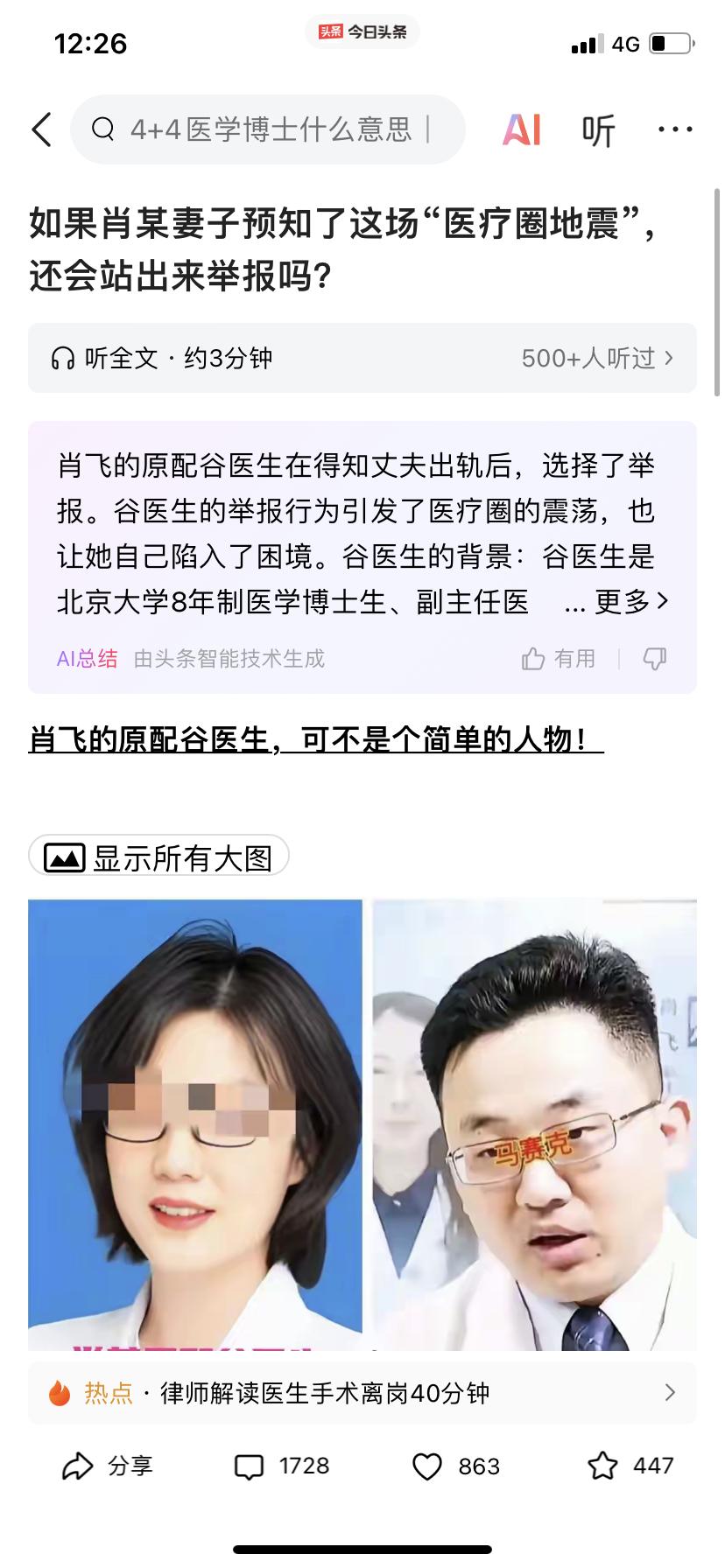 关于肖飞事件和其妻子谷医生现在是否会后悔网友们的观点很犀利有一部分支持谷医
