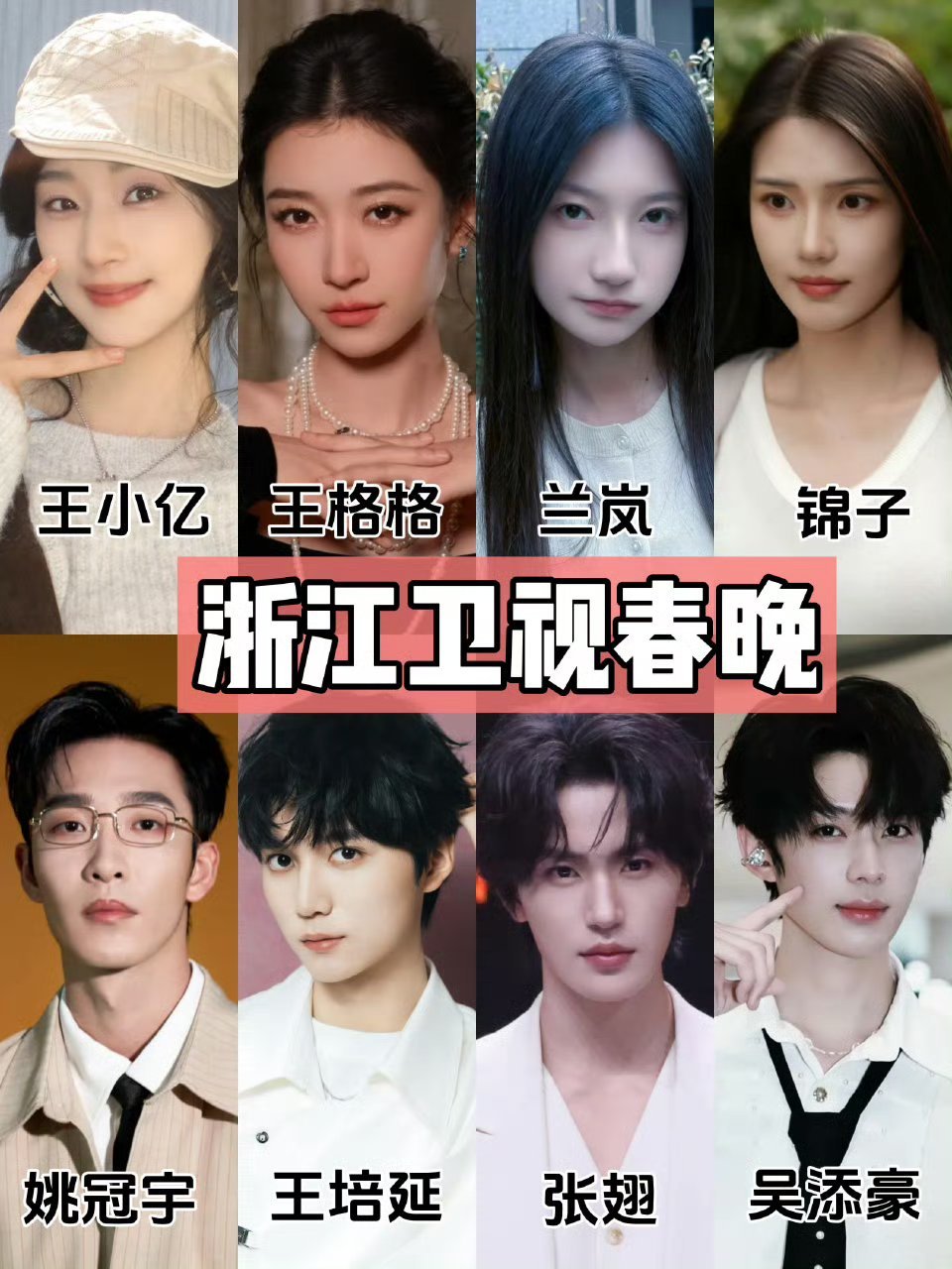 2026各大跨年晚会短国演员🈶️目前确认录制和出席的🟡央视网络春晚：柯淳、陈