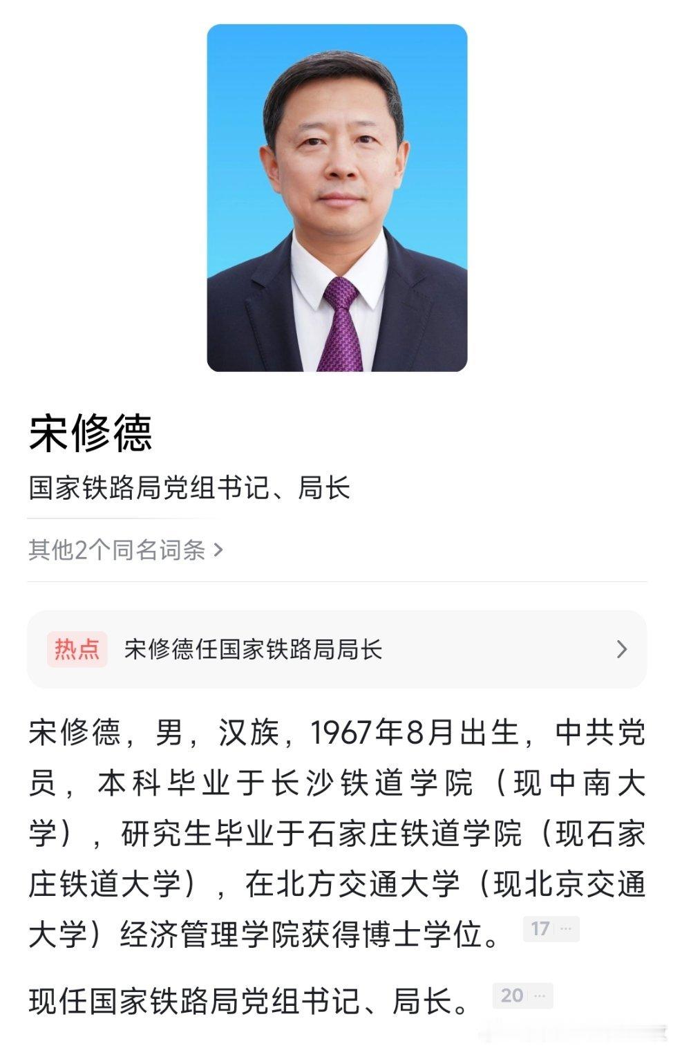 宋修德任国家铁路局局长；廖志伟任长江水利委员会主任。​​​
