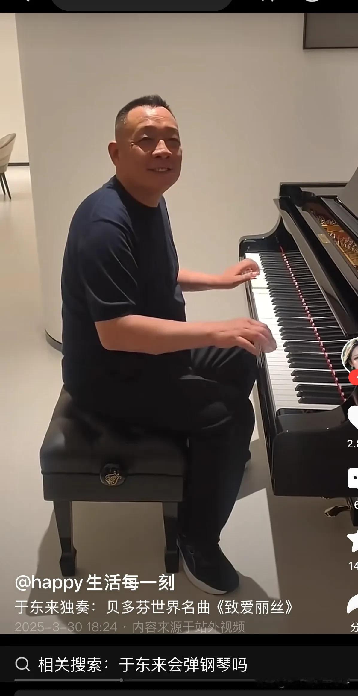 是不是很多成功人士都是多才多艺的？胖东来居然会弹钢琴？弹贝多芬的致爱丽丝，可