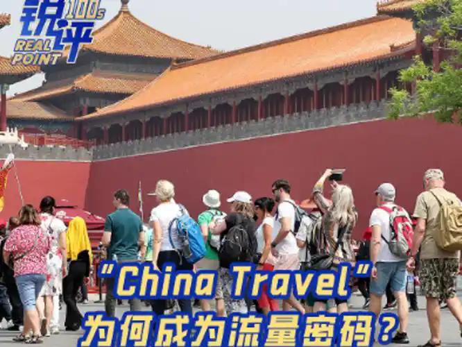 从“ChinaTravel”到“ChinaLife”，老外不满足于打卡了2
