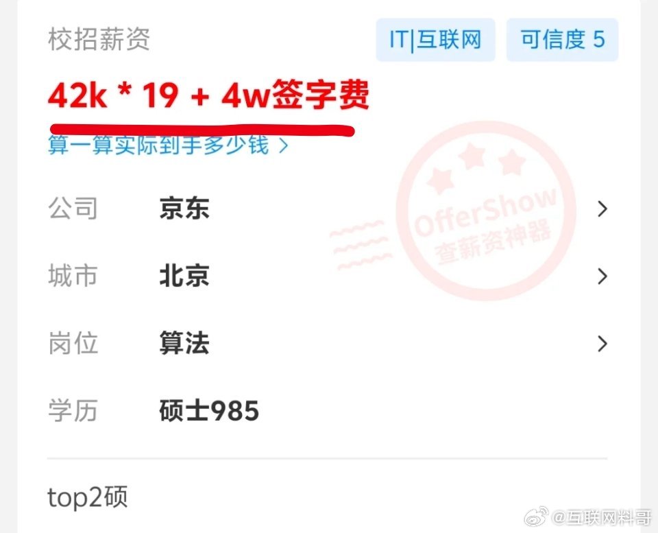 京东工资待遇水平，非常炸裂！东哥对员工毫不吝啬啊！​​​