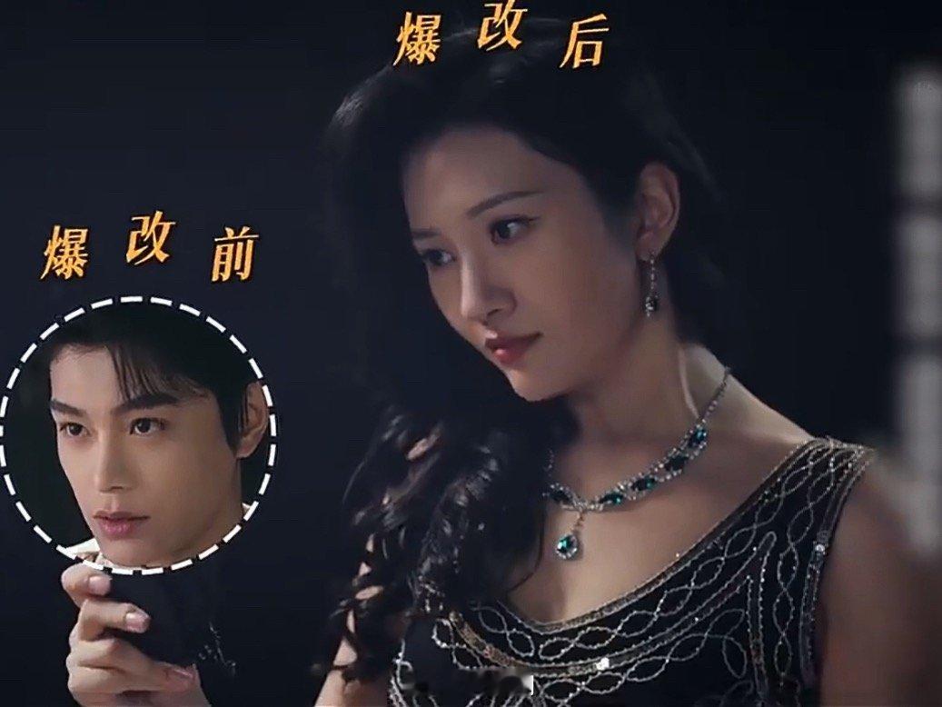 张新成新剧爆改丁禹兮丁禹兮爆改钓系女神哈哈哈哈哈就是说这个《南部档案》给我看