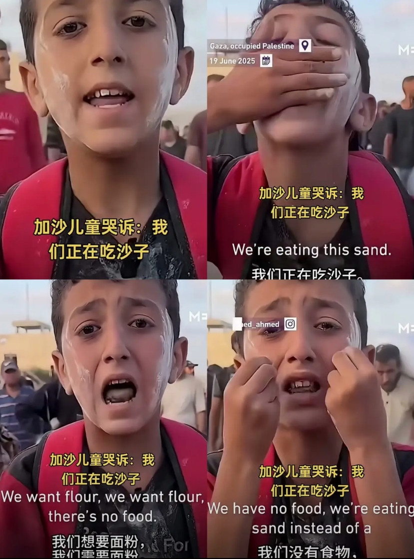 加沙一名儿童面对镜头哭诉，大概意思是：加沙没有面包，没有食物可吃，现在只能吃沙子