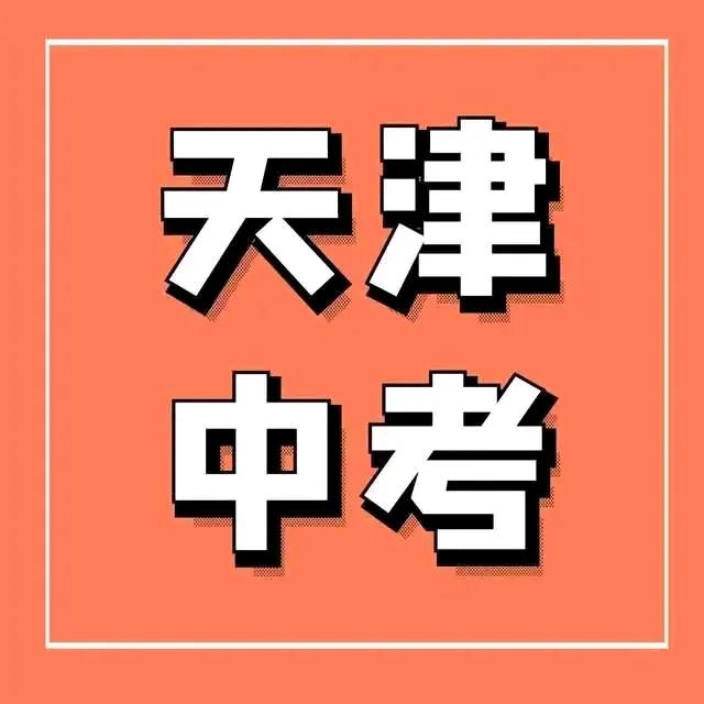 2021年，天津中考人数9.9万人2022年，天津中考人数10.9万人202