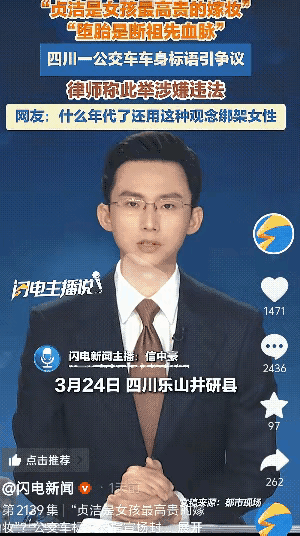 公交车惊现雷人标语：贞洁是最高嫁妆？网友：太冒犯！四川乐山，一公交车广告语为