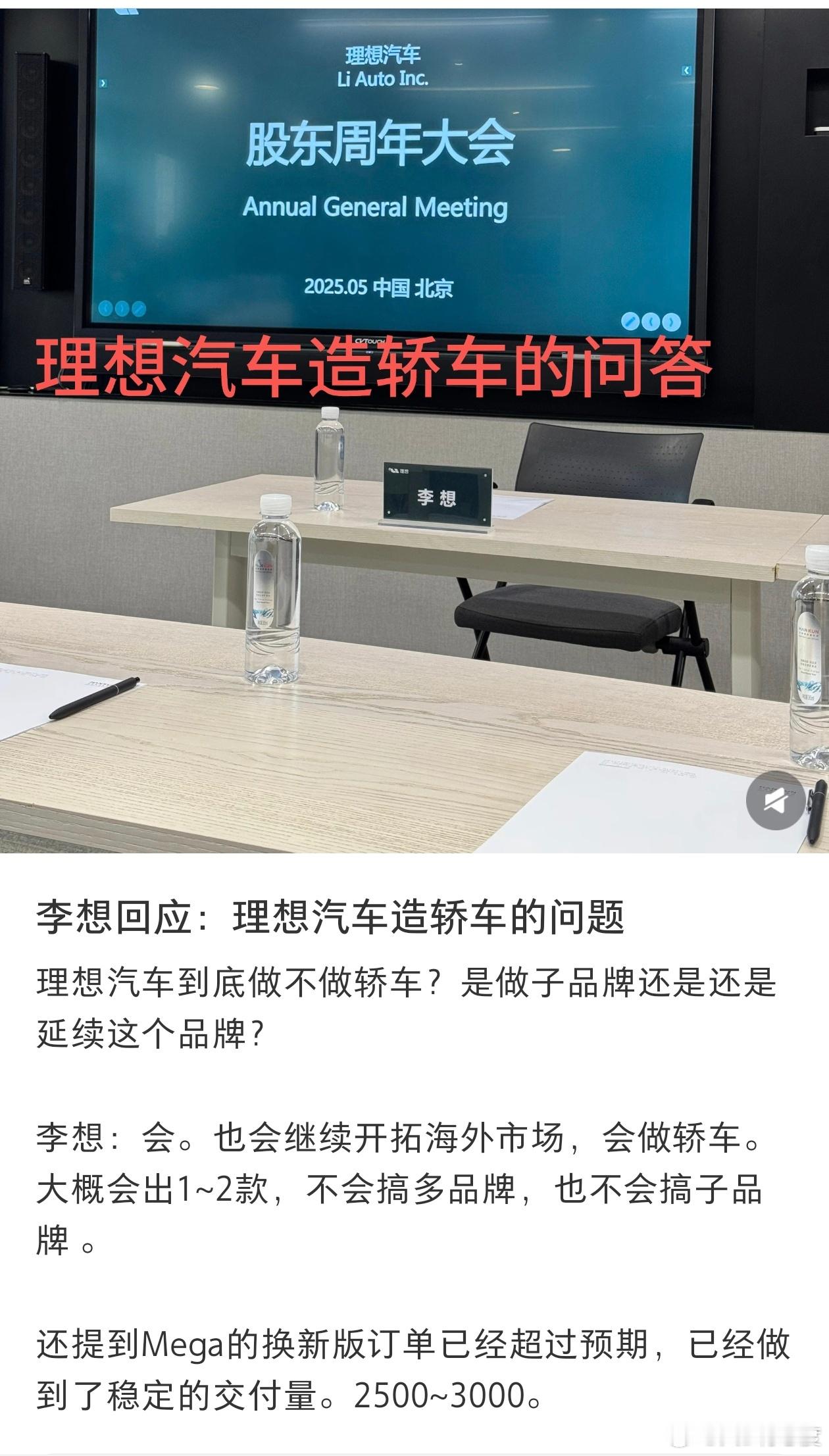 关于理想汽车出海以及做不做轿车？是做子品牌还是延续这个品牌？李想：会，也会继续