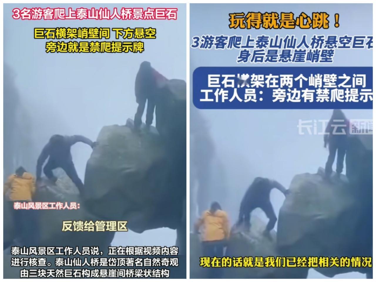 那3个爬上仙人桥的游客也是吃了没文化的亏要是他们知道，仙人桥的来历，估计现在