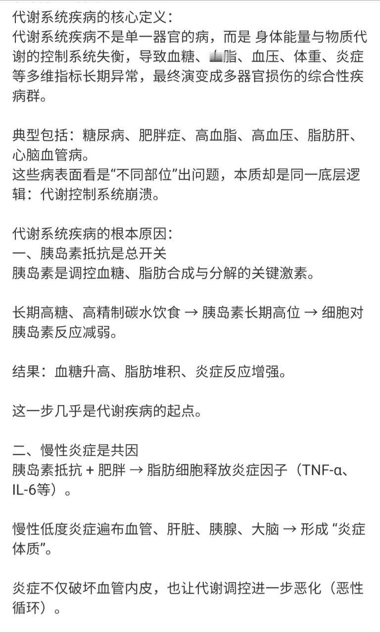 代谢系统疾病的核心定义医学科普​​​