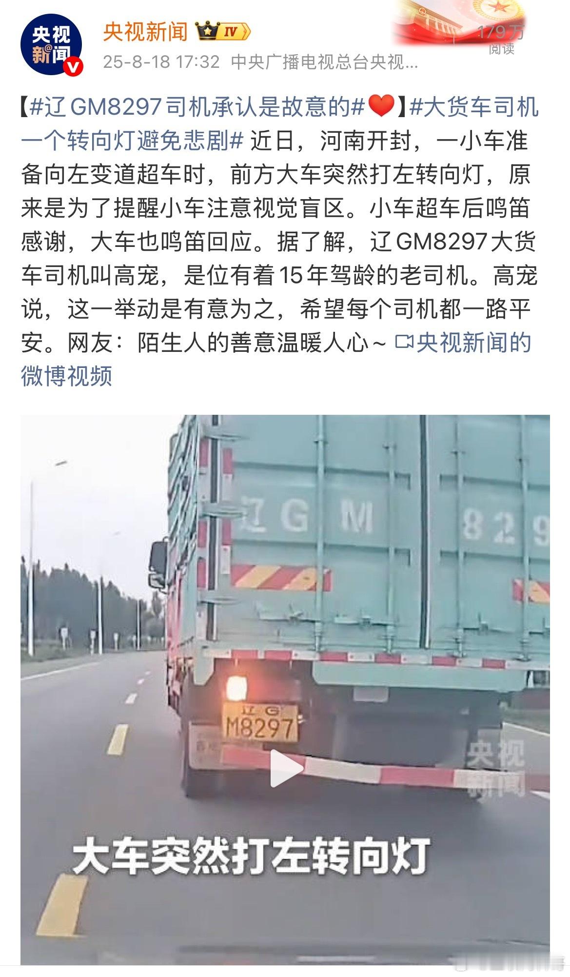 故意而为之！这种司机确实值得热搜！东北人上大分！太暖人心了！​​​