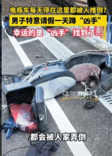 “这是真解释不清了！”上海一小伙每天把电动车放在同个位置，谁料，每天都被“人”推