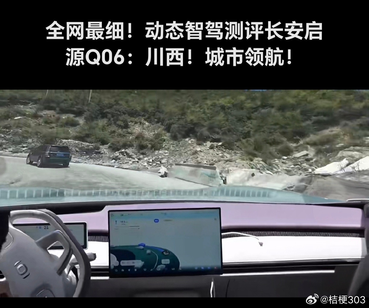 汽车之家博主把长安启源Q06开进川西跑318+城市领航动态测评：天枢领航Ultra（256线激光雷达