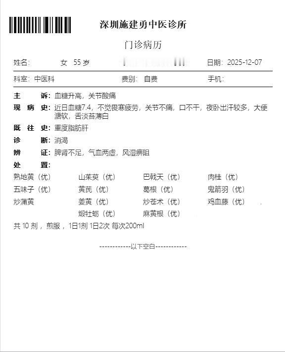 家住深圳龙华的糖尿病患者，血糖升高十多年，常年服用二甲双胍，就诊前空腹血糖8.8