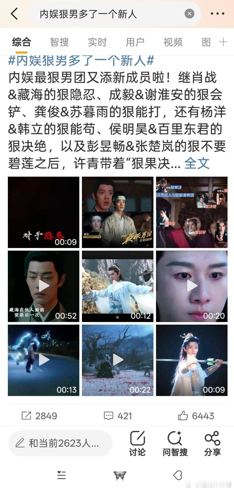 内娱狠男多了一个新人