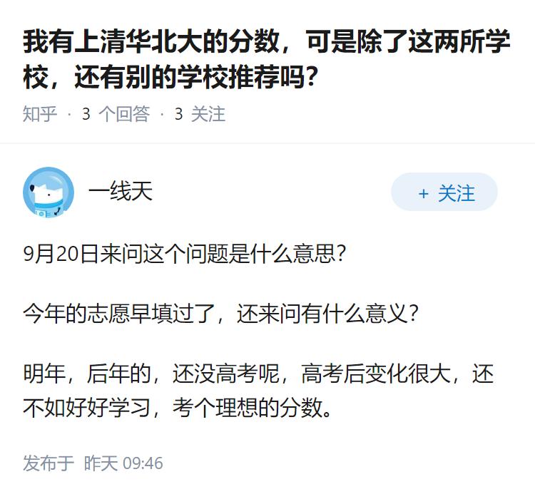 我有上清华北大的分数，可是除了这两所学校，还有别的学校推荐吗？