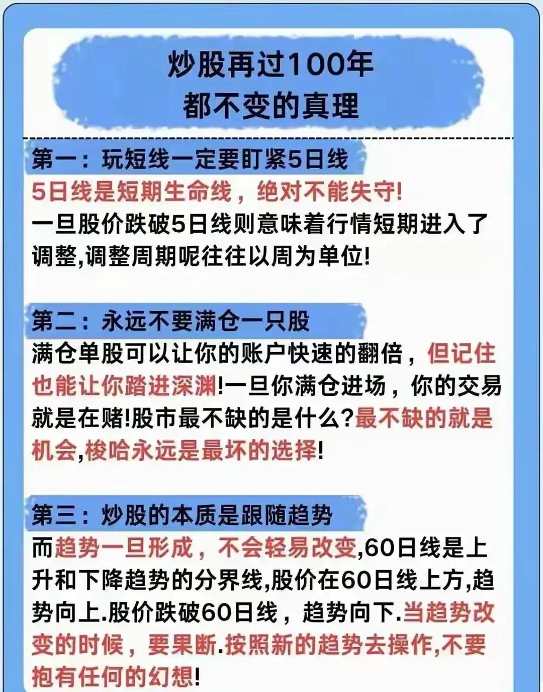 总结：炒股“不变真理”的核心逻辑一、短线操作核心：盯紧关键均线1.5日