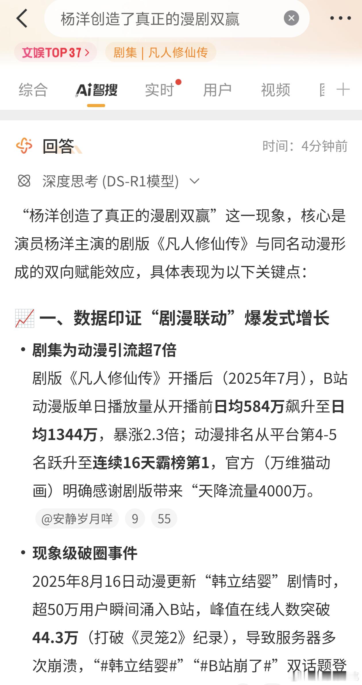单日播放量4000w都没上的剧居然好意思说给动漫引流……​​​