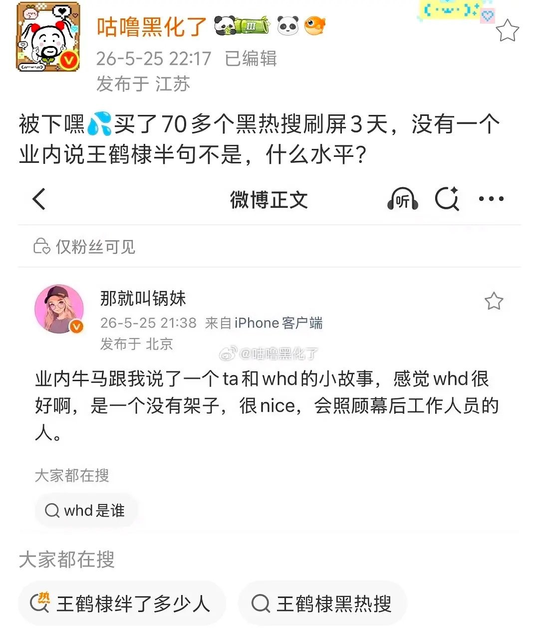 王鹤棣的团队这是开始运作了吗？过几天不会是要两极反转吧。我也不想玩那个