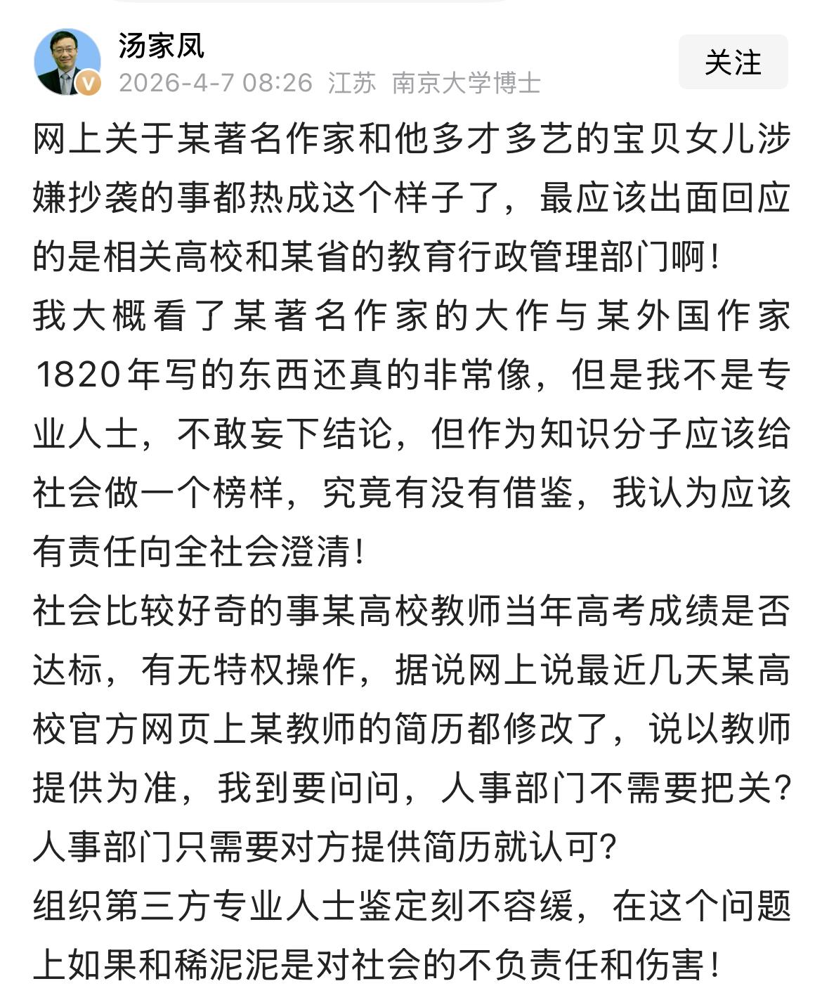 贾平凹之女贾浅浅涉嫌抄袭！！网络和舆论炒得沸沸扬扬；但贾平凹和贾浅浅都三缄其
