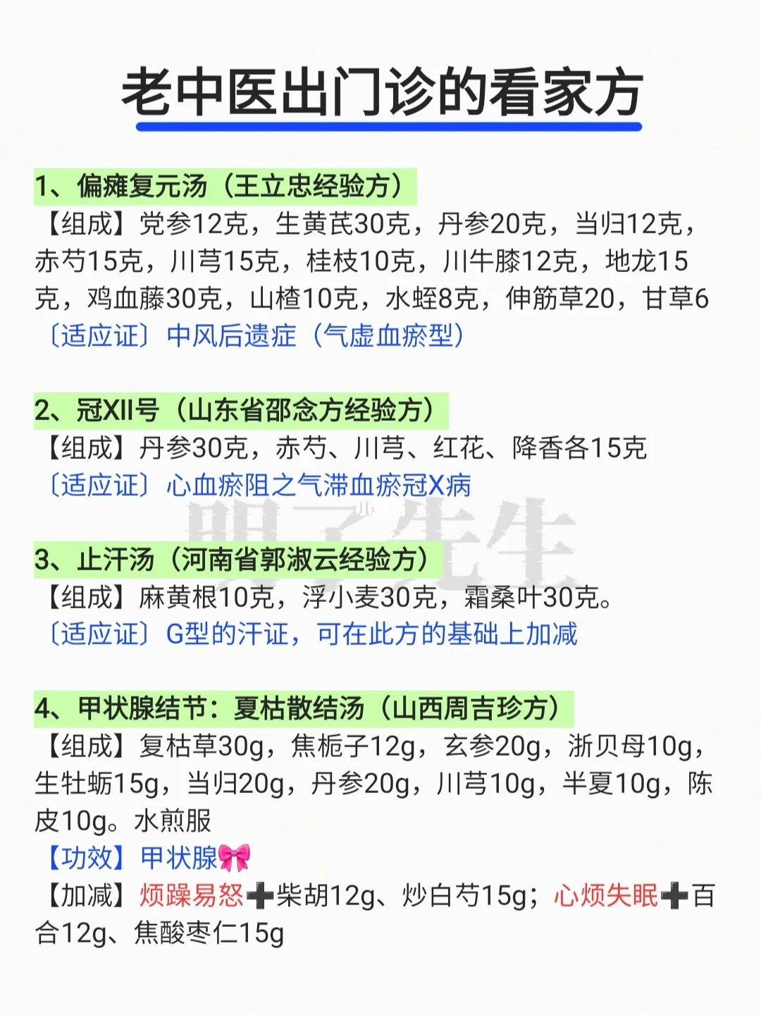 老中医门诊的看家方，中医不是慢郎中