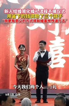 眼泪止不住了！山东，一对新人为省钱选择简办婚礼，婚车、婚庆、司仪等都没有，甚至舞