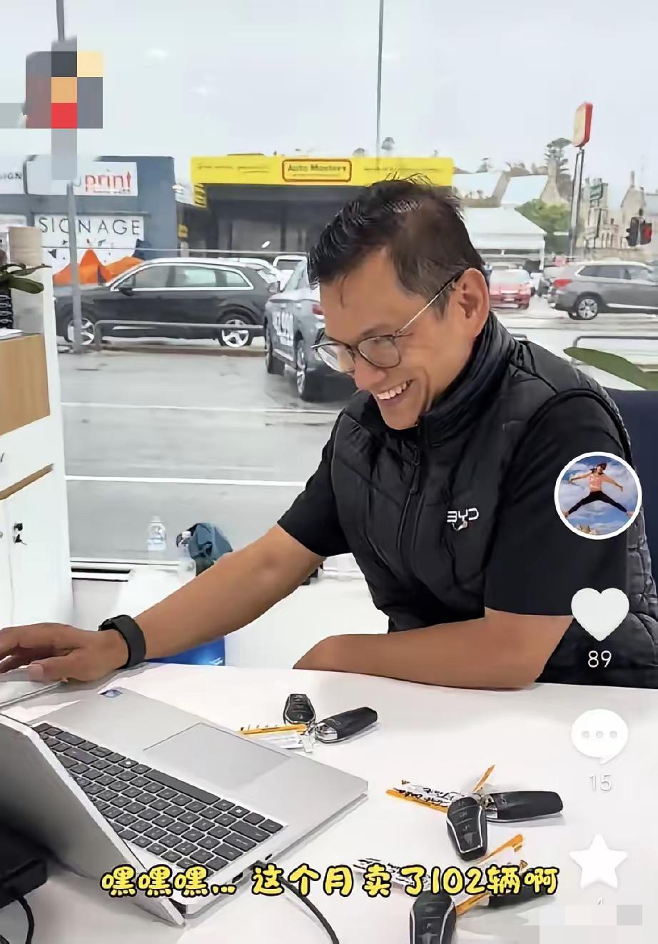 比亚迪澳洲这个月销量确实爆炸。一个销售卖了102辆。不过笑容有点苦涩，订出去