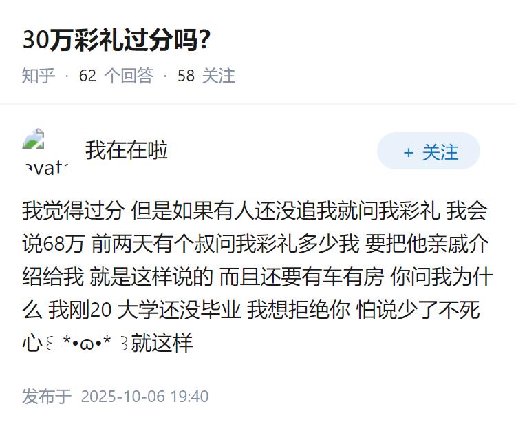 30万彩礼过分吗？