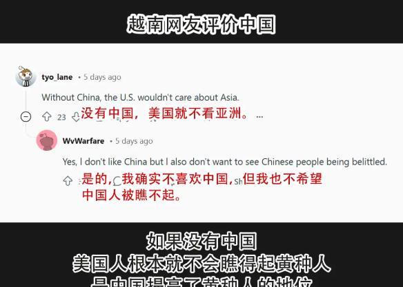 越南网友：我虽然不喜欢中国人，但也不希望他们被美国人瞧不起！因为在亚洲，有中国
