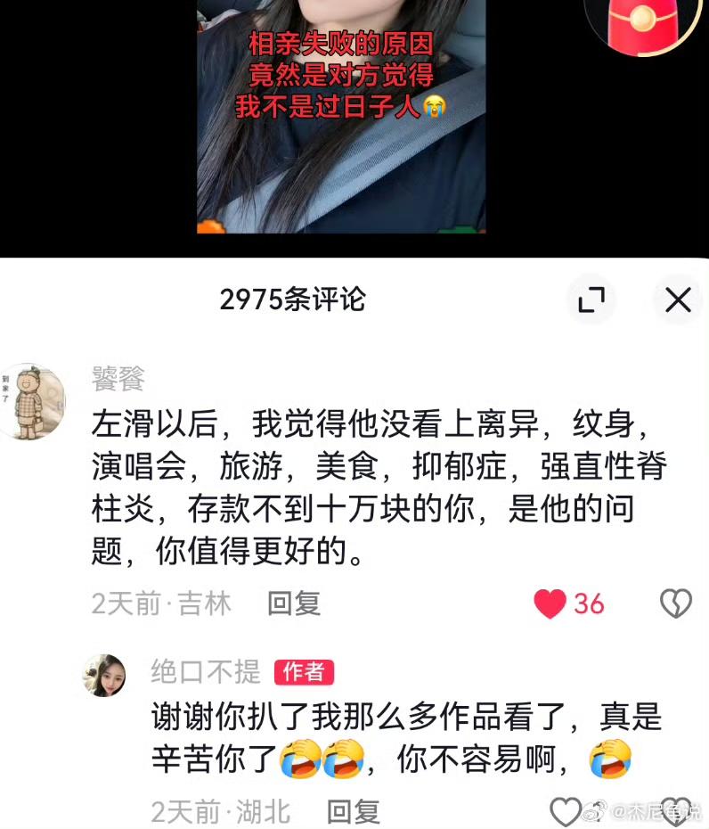 所以，她到底是相亲呢，还是打着“相亲”的名头，起号呢？或者压根儿就没有相亲，就是