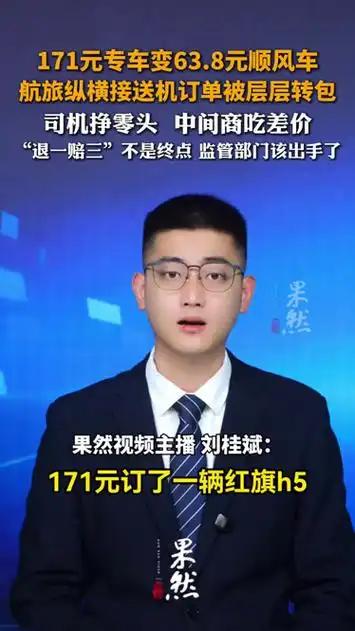 都说互联网消除信息差，网约车倒好，硬是造出了个“抽成差”。乘客付147，司机拿9