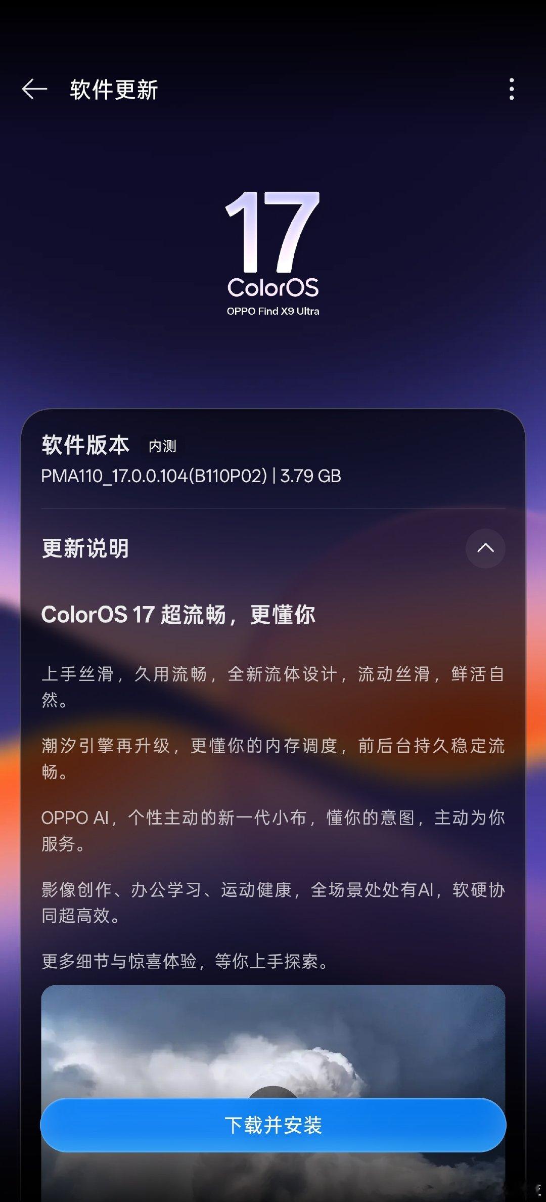 超流畅，更懂我的ColorOS17，我来啦！#ColorOS#​