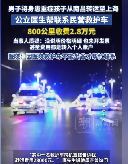 江西南昌，男子的孩子身患重病，情况危急，医生建议转院，男子要求到上海去，并让医生