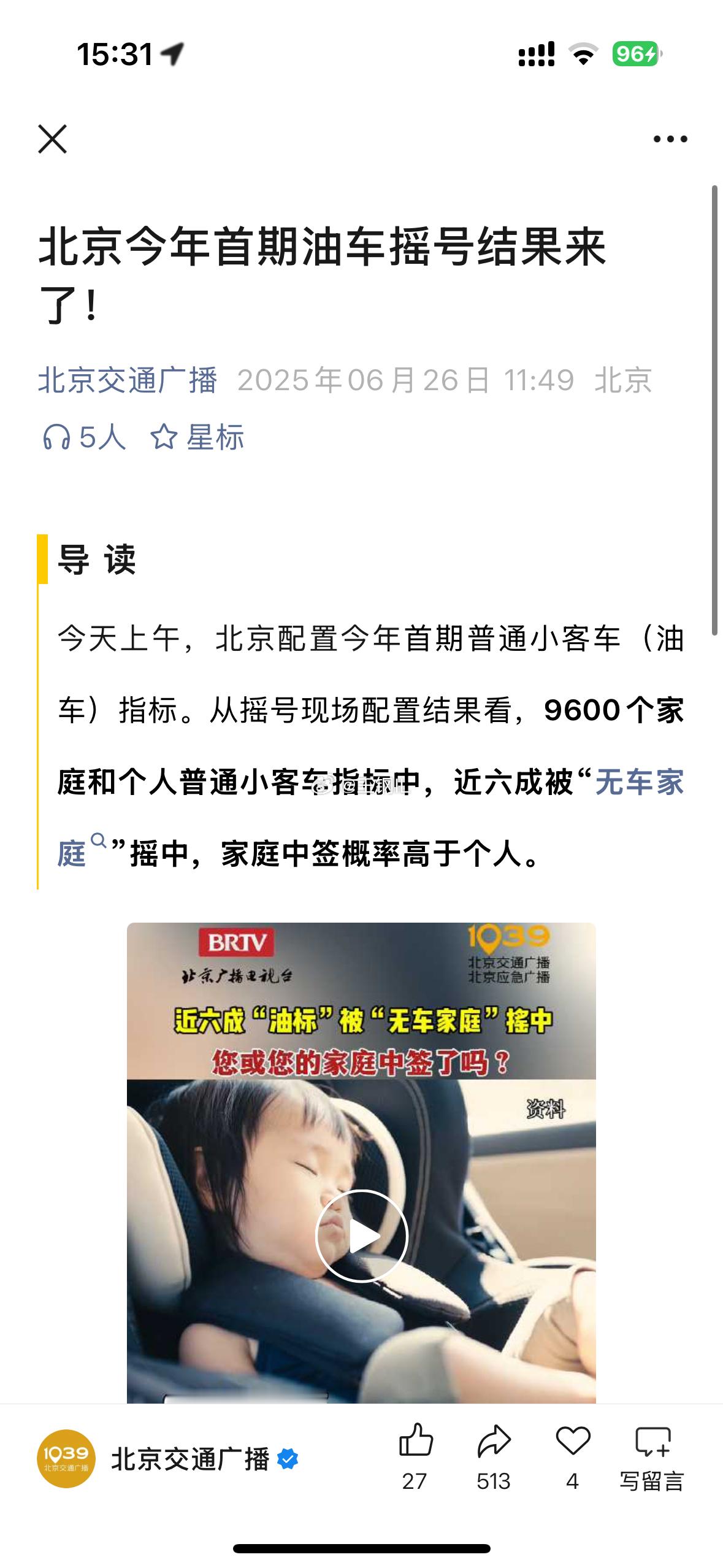 北京的朋友！今天北京开奖啦！你中了没？​​​