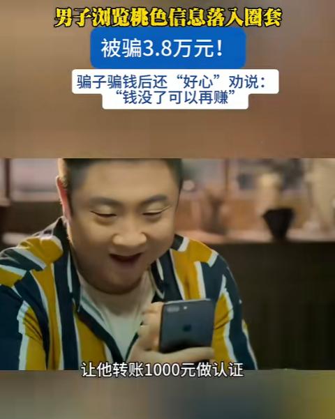 杭州临平，一市民闲来浏览手机网页时被一条“桃色”信息所吸引，不料下载陌生软件后一