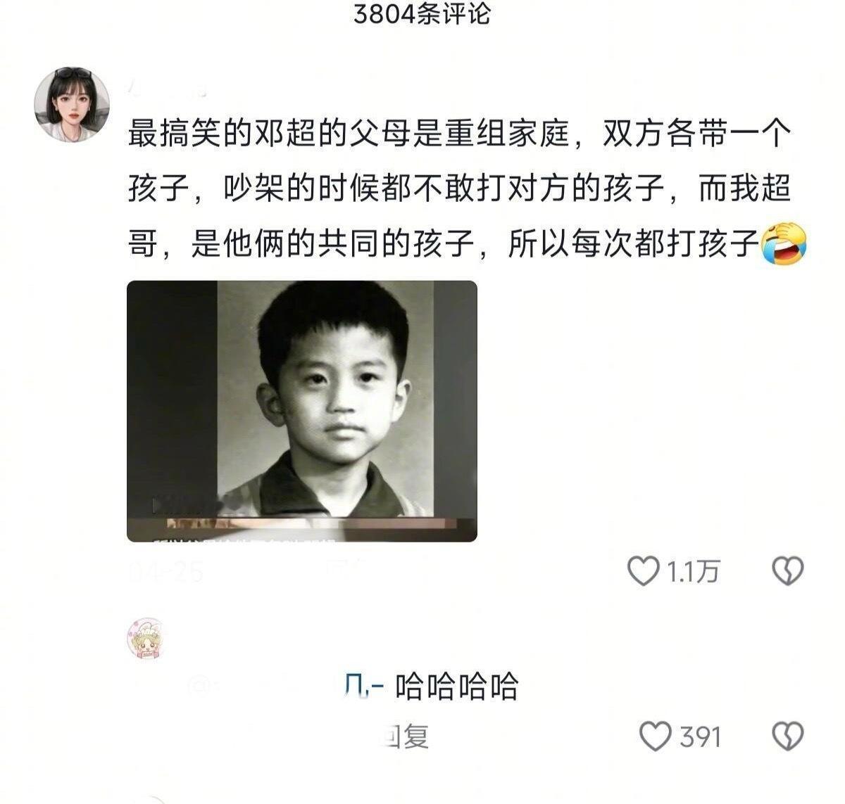 邓超：？？​​​