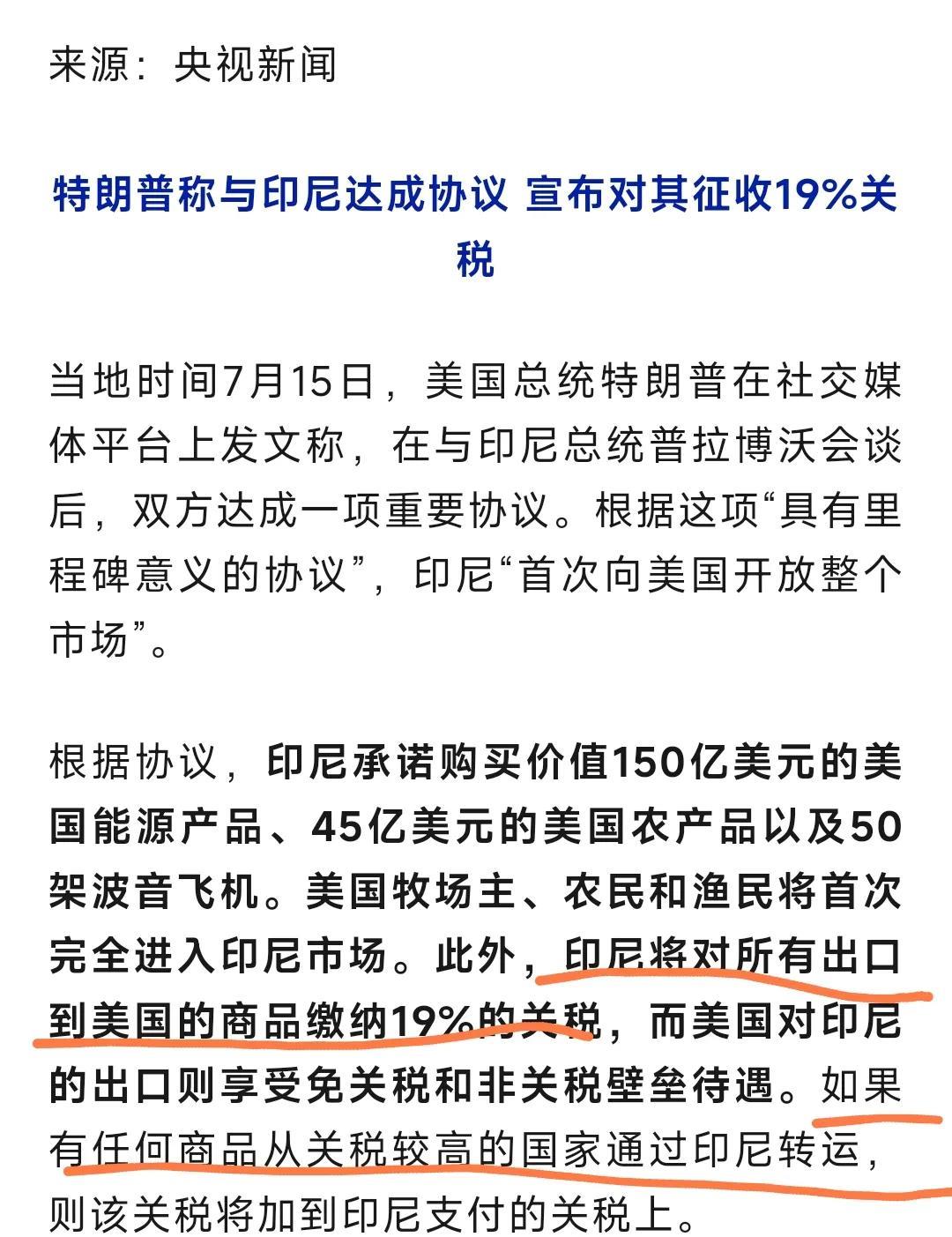 越南之后美国和第二个东盟国家达成贸易协议，其中有一条主要是针对中国的。特朗普在
