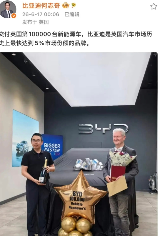 扬眉吐气！比亚迪拿下英国十万台交付，甩开特斯拉登顶当地电车销冠
