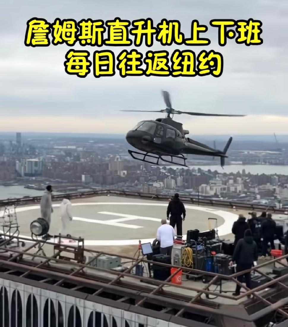 詹姆斯加盟费城76人后，居然直接把家安在纽约，每天坐直升机上下班，这操作放在整个