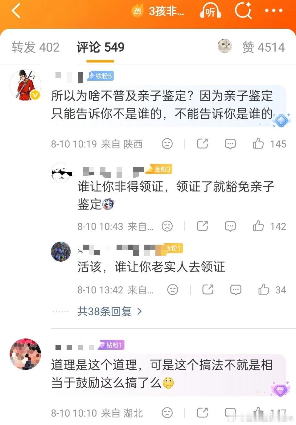 3孩非亲生案女方不认男方做的亲子鉴定为啥不能普及亲子鉴定？为啥不能强制亲子鉴定？