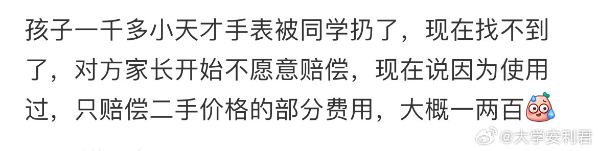 孩子一千多小天才手表被同学扔了​​​