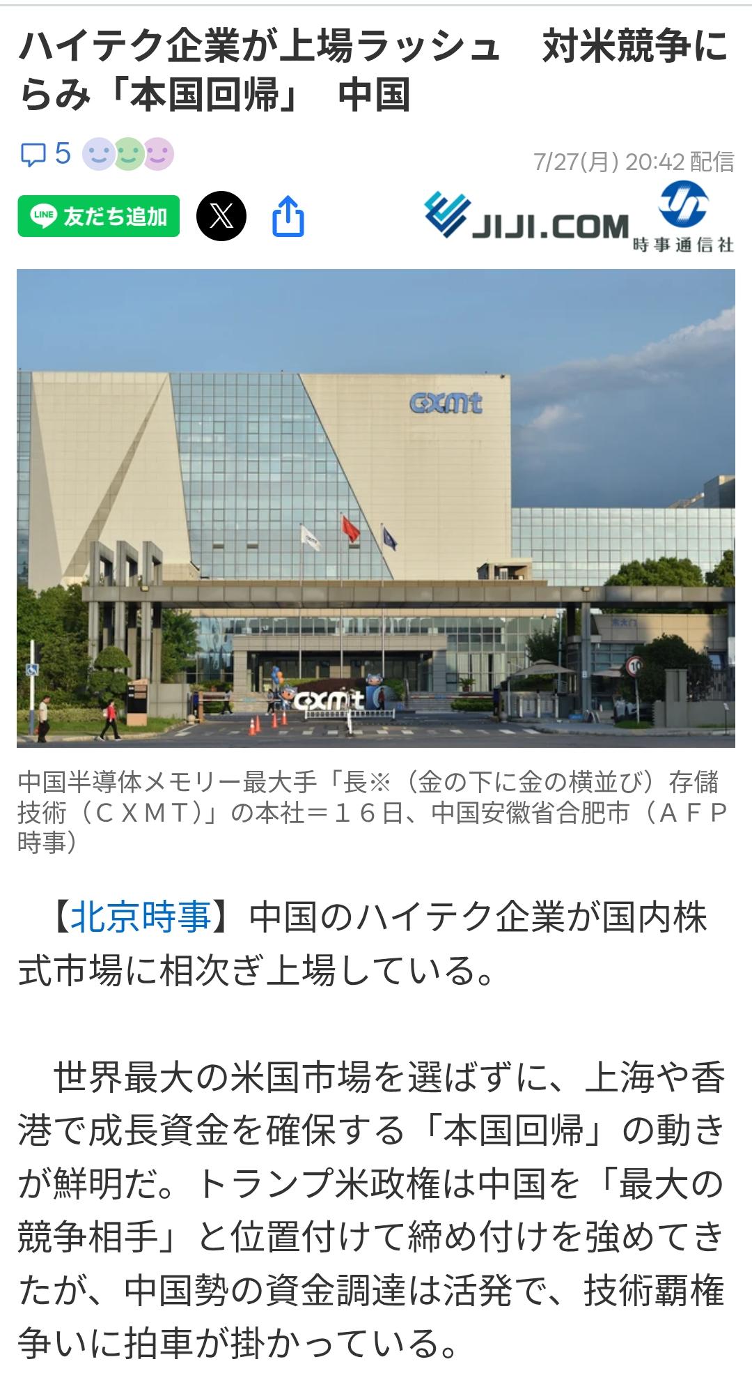 日媒：中国高科技企业融资渠道“自立自强”回归本土日本时事通信社7月27日刊文称