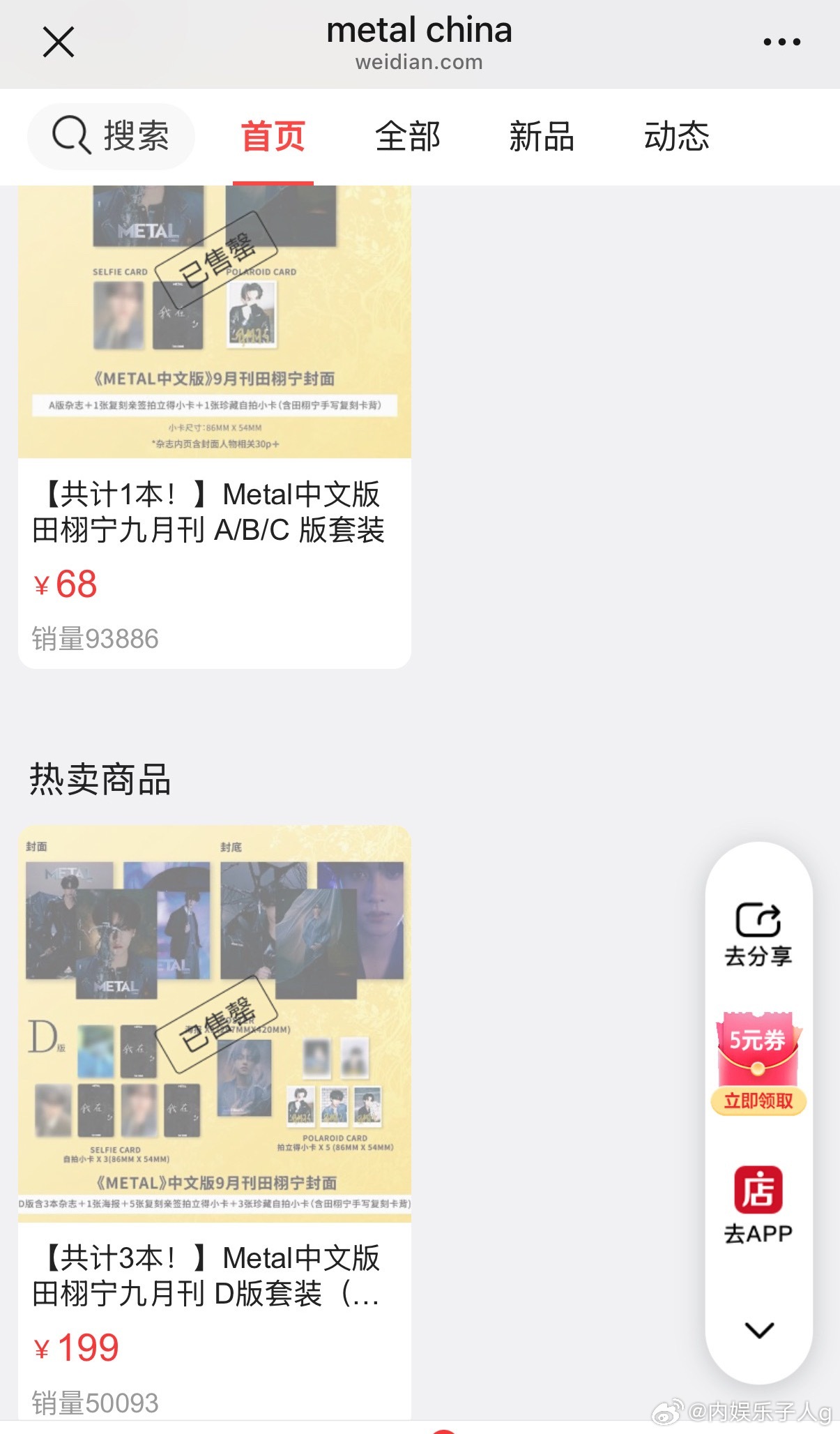 Metal田栩宁咋这么快就售罄啊啊田栩宁粉丝购买力好厉害啊啊…这不是几千本啊，